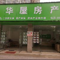 华屋房产